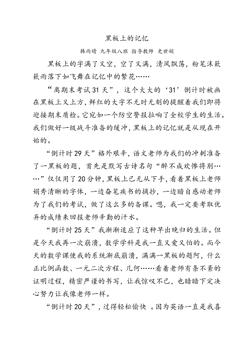 黑板上的记忆_第1页