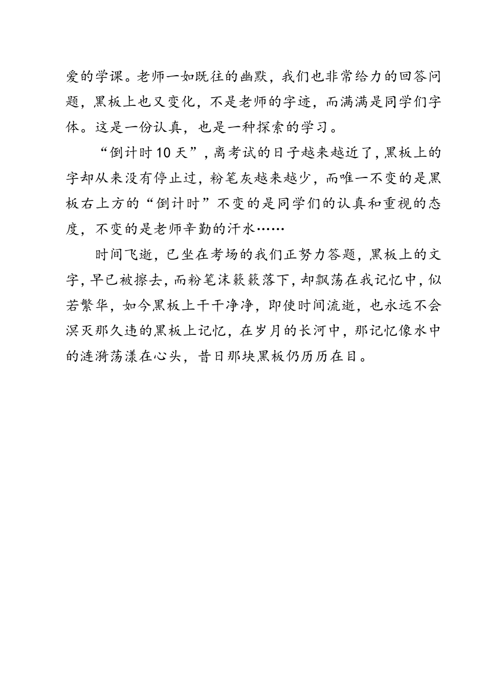 黑板上的记忆_第2页