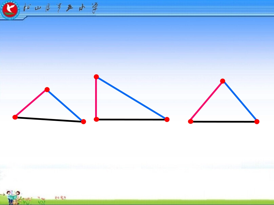 三角形三边关系_第3页