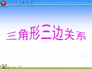 三角形三边关系