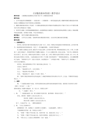 分数的基本性1