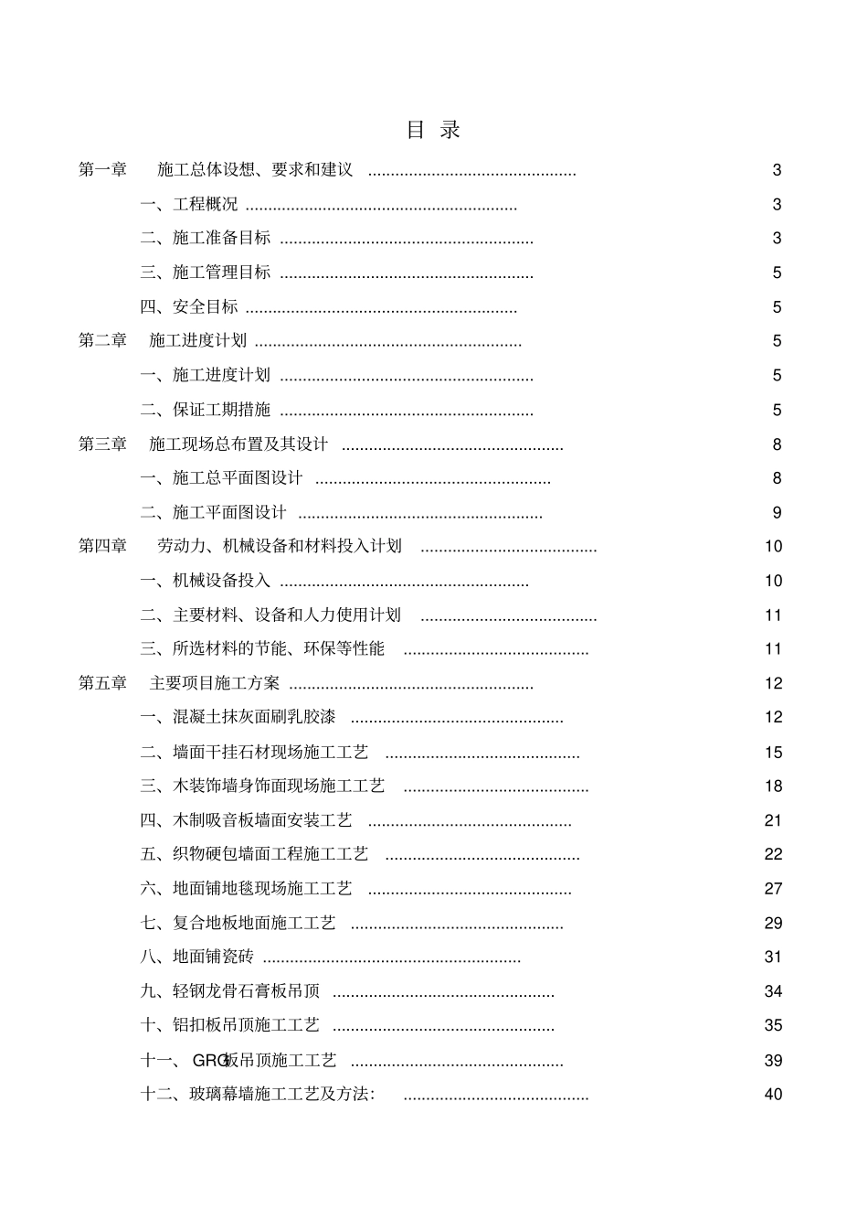 室内装饰工程施工方案培训资料40_第2页
