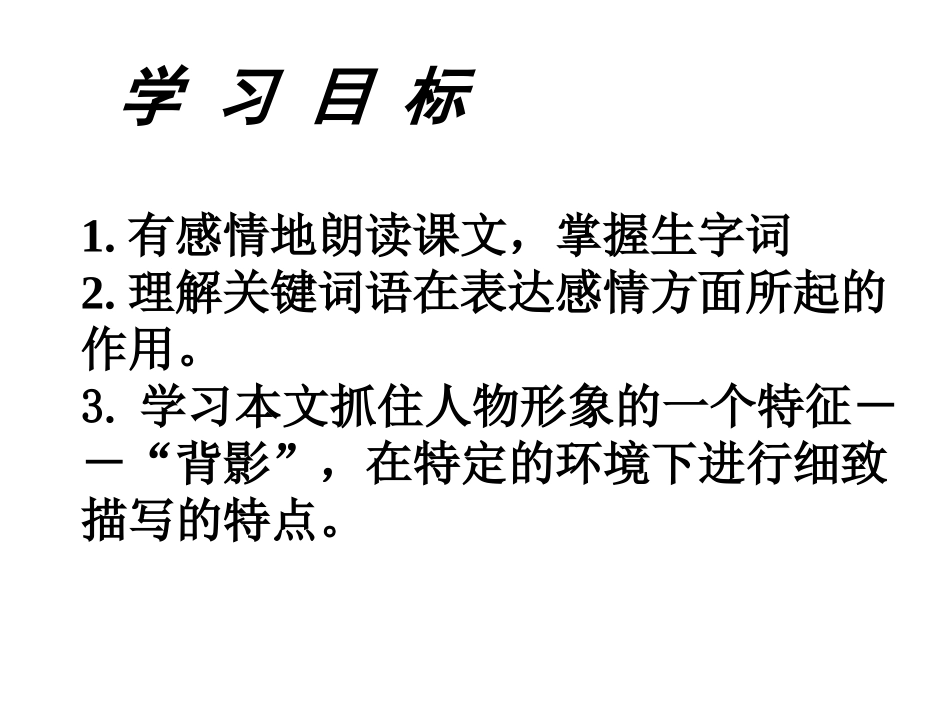 《背影》课件_第2页