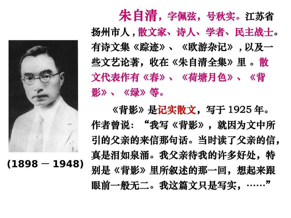 《背影》课件_第3页