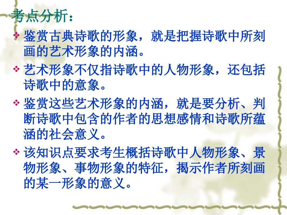 鉴赏诗歌的形象_第2页