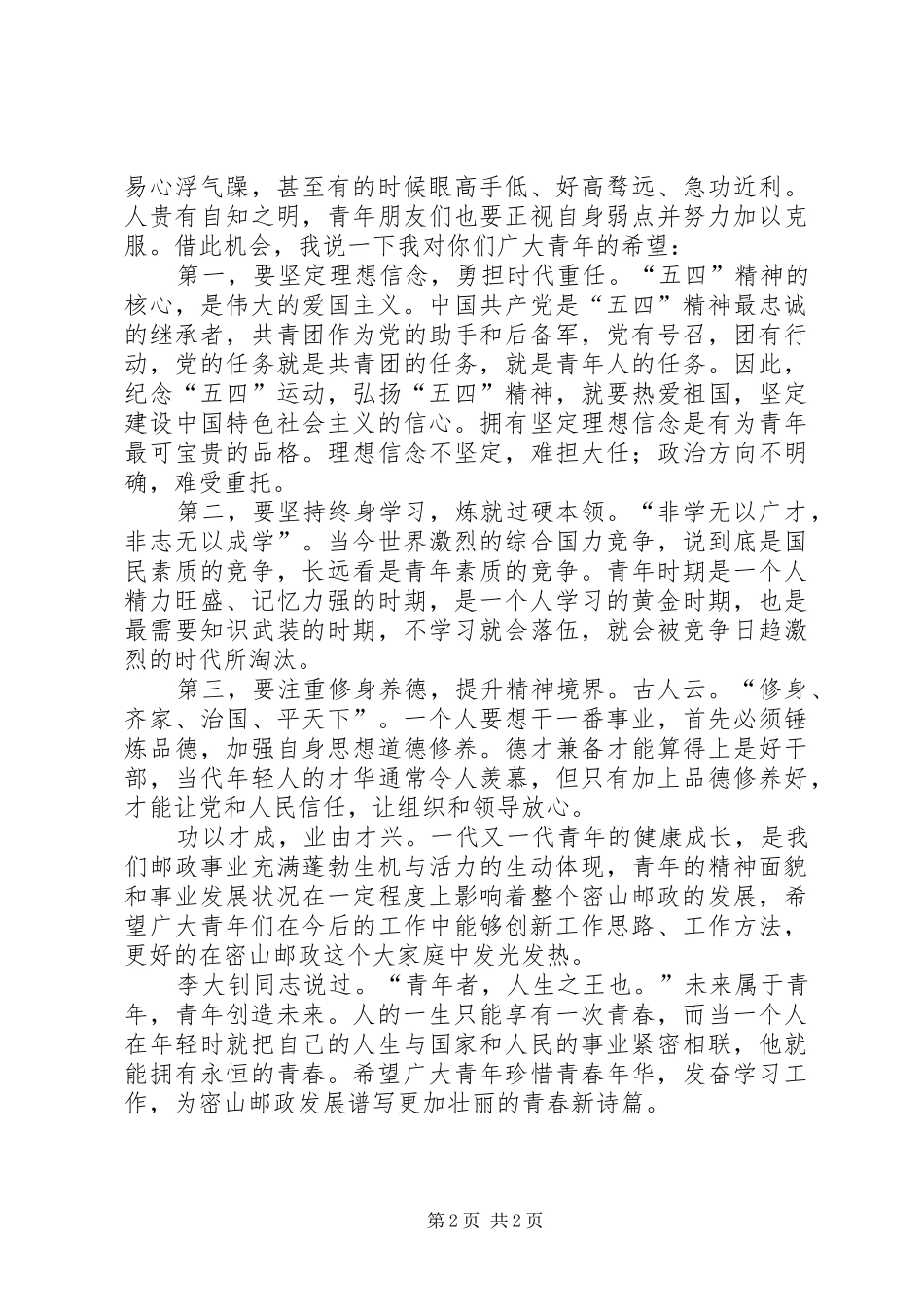 在公司五四青年座谈会上的讲话发言_第2页