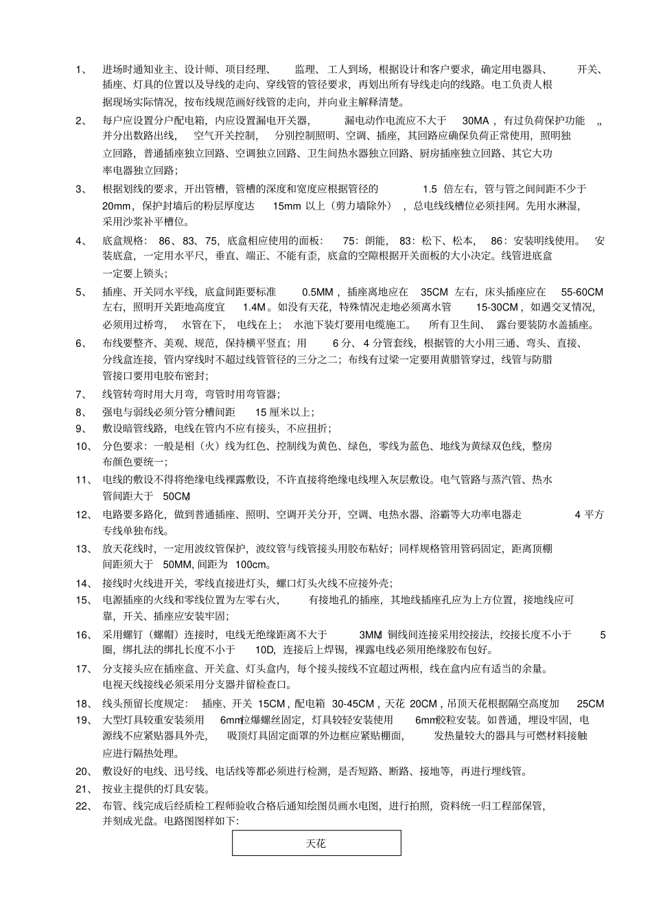 室内装饰六大工艺流程修改_第3页