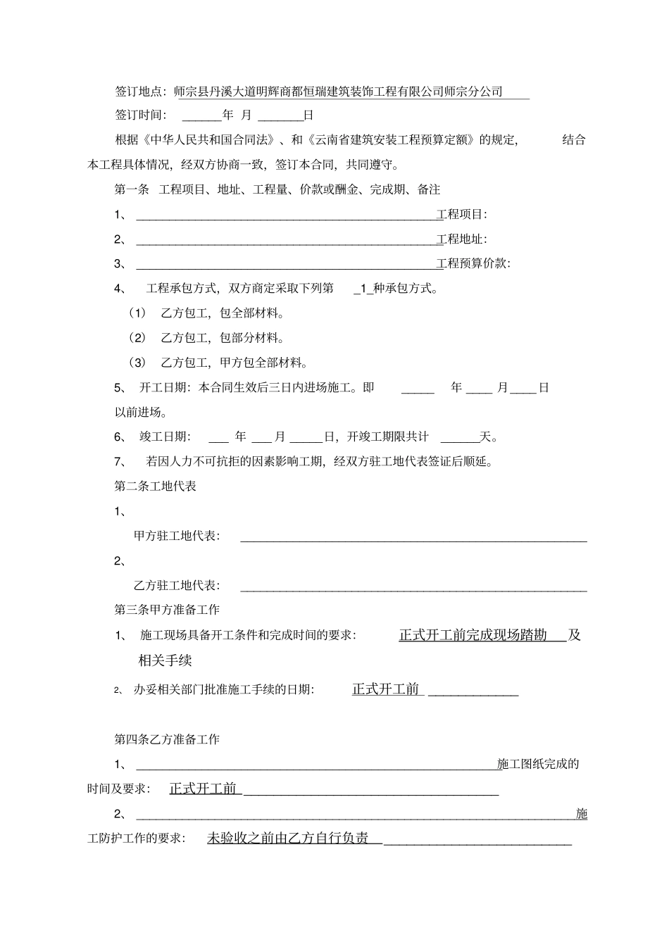 室内装饰工程承包合同_第2页