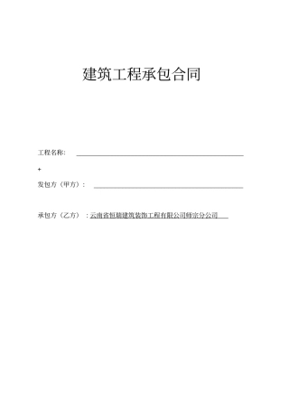 室内装饰工程承包合同