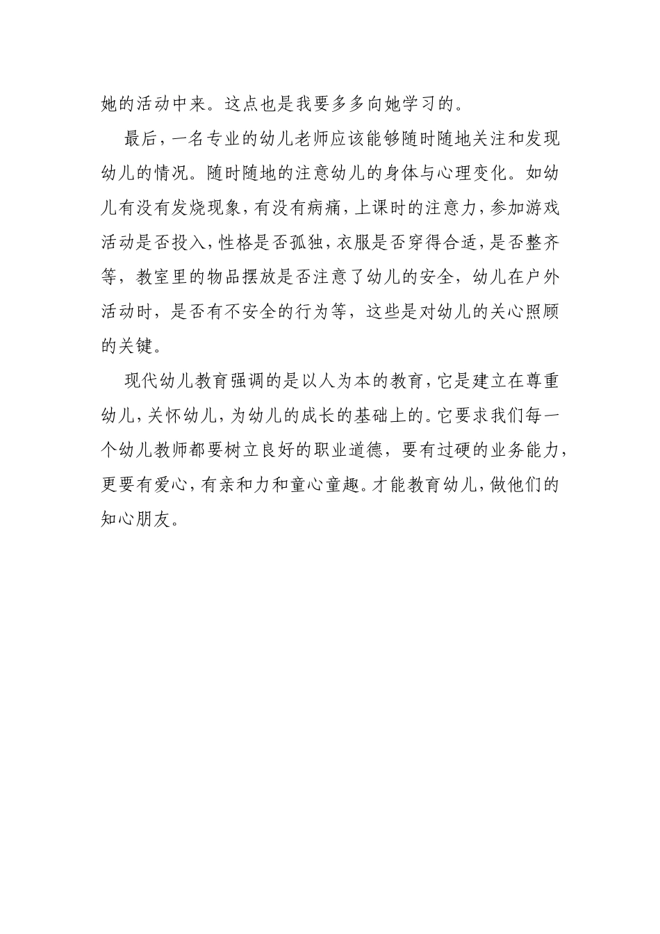 幼儿教师的自我修养_第3页