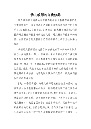 幼儿教师的自我修养