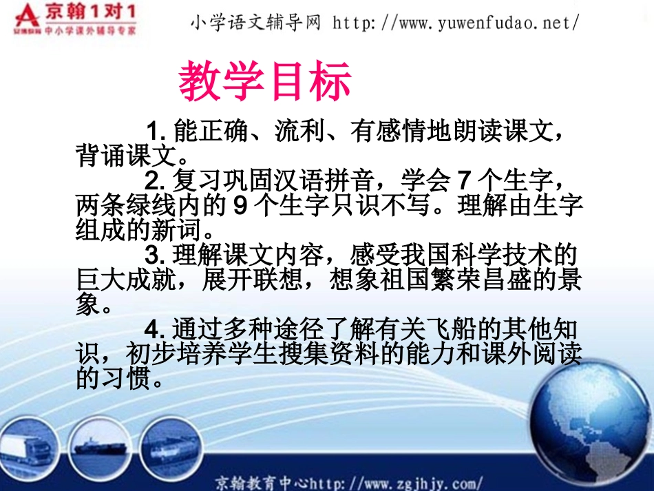 (苏教版)一年级语文我叫神舟号课件_第3页