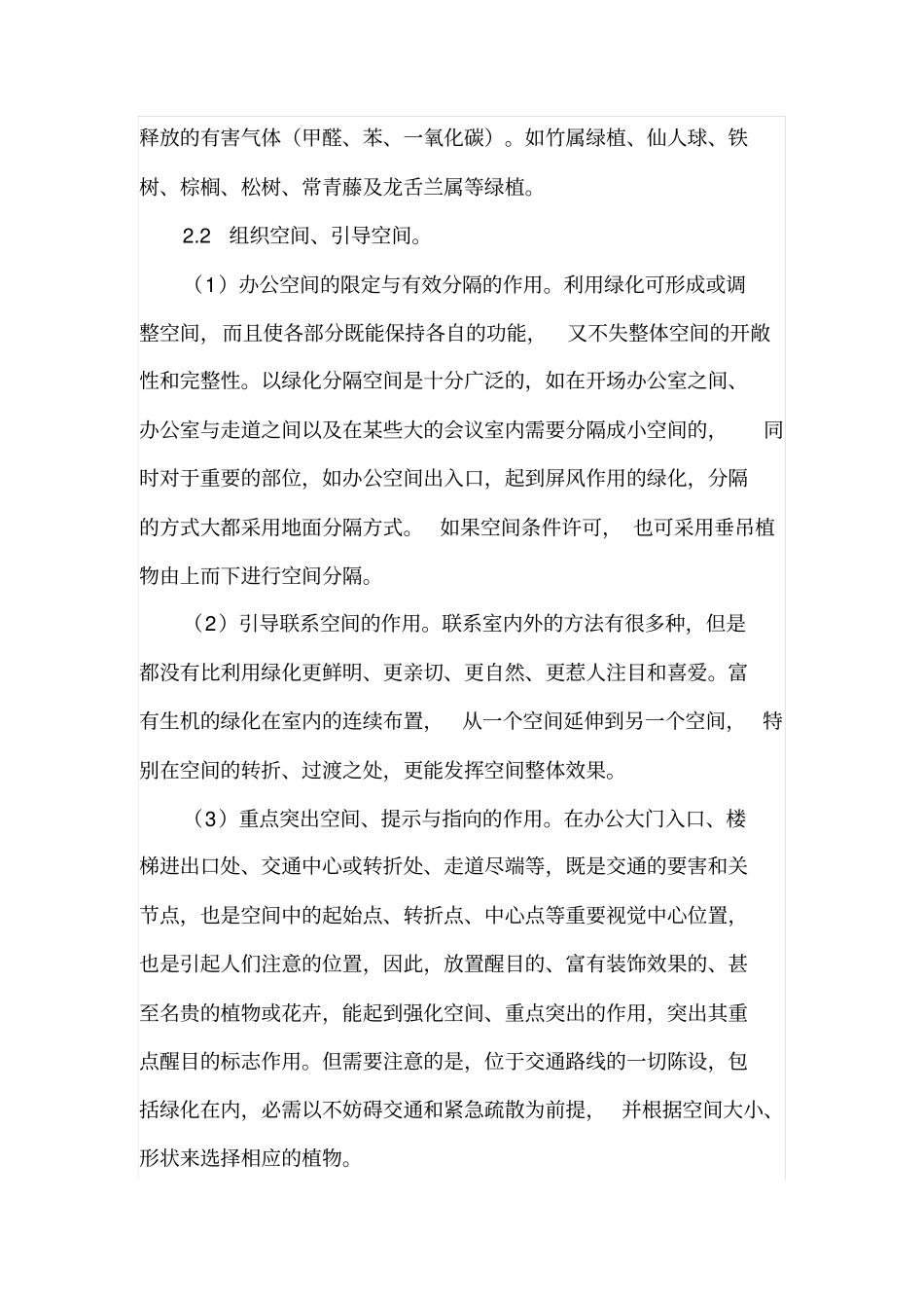 室内装饰植物在办公空间的运用_第2页