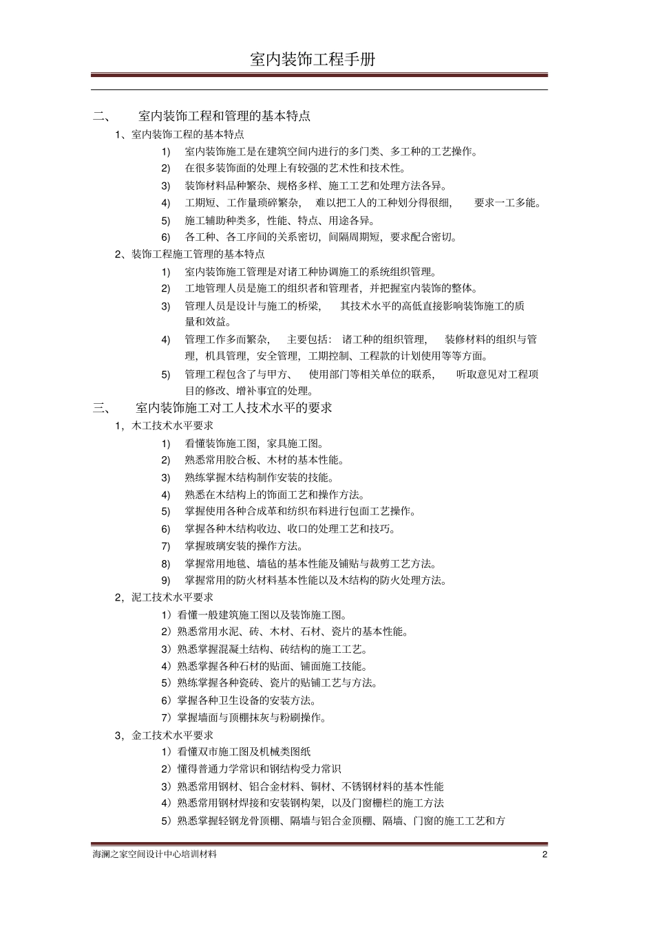 室内装饰工程的基本知识_第2页