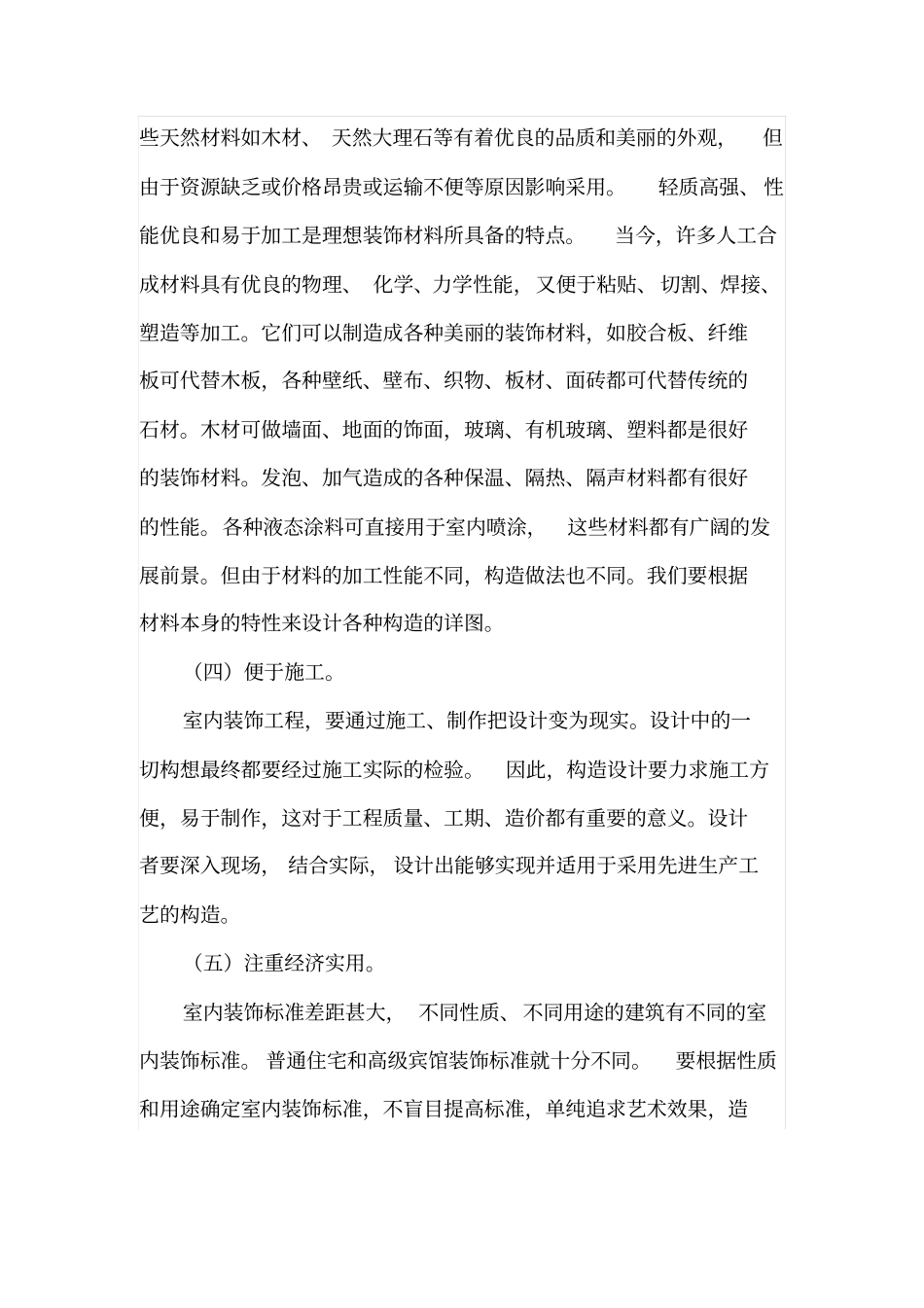 室内装饰构造设计原则及方法_第3页