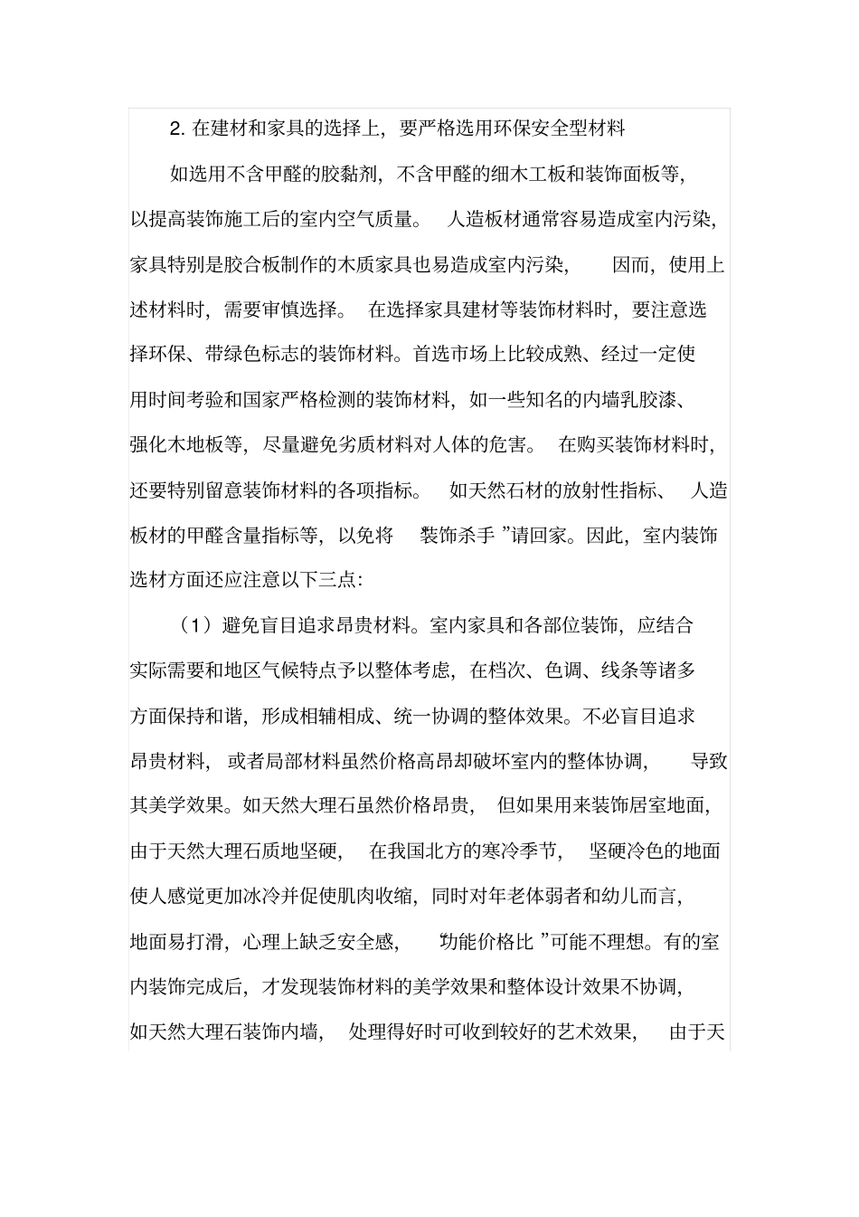 室内装饰环境污染的控制措施_第3页