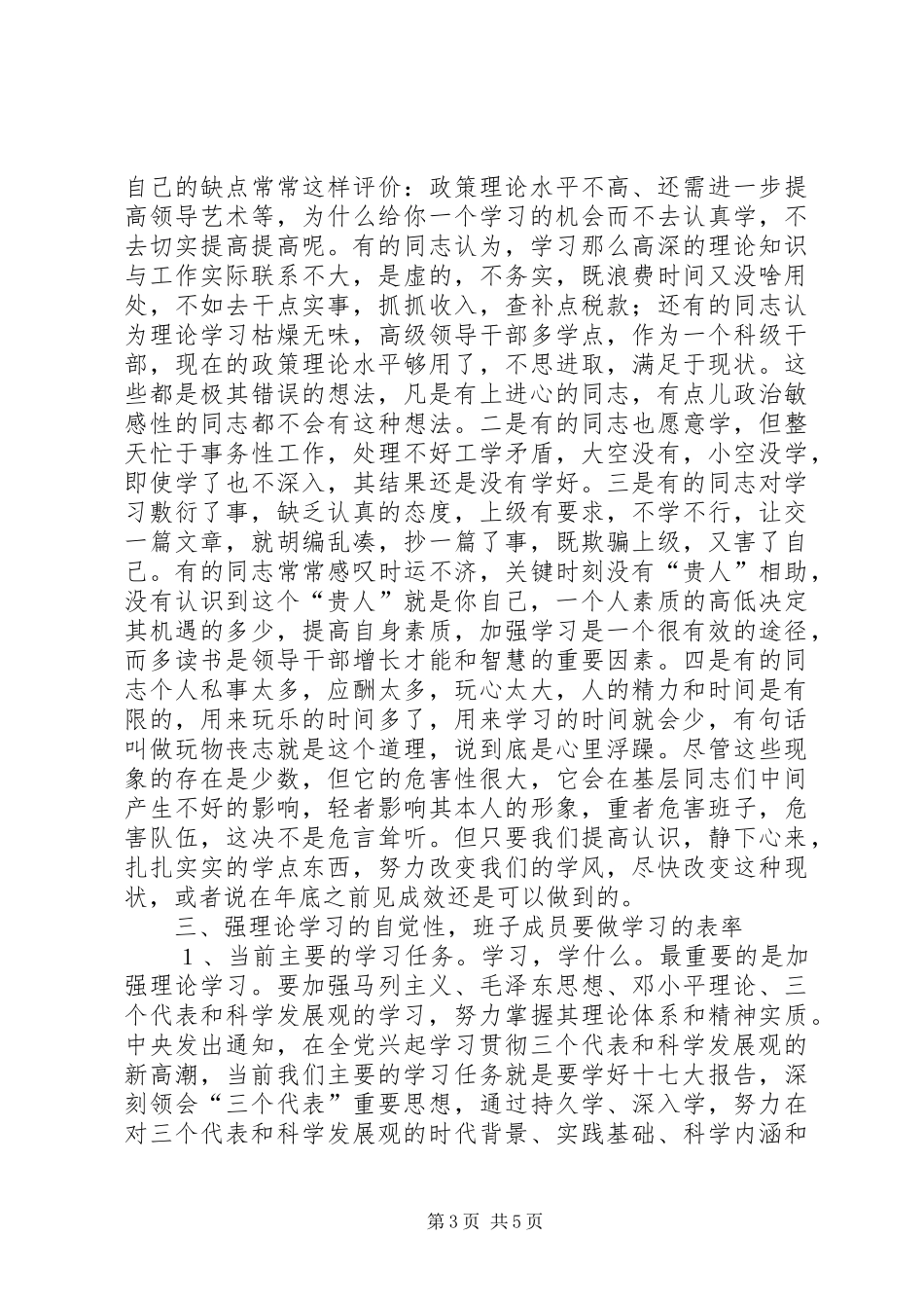 地税局长在领导班子建设会议上的讲话发言_第3页