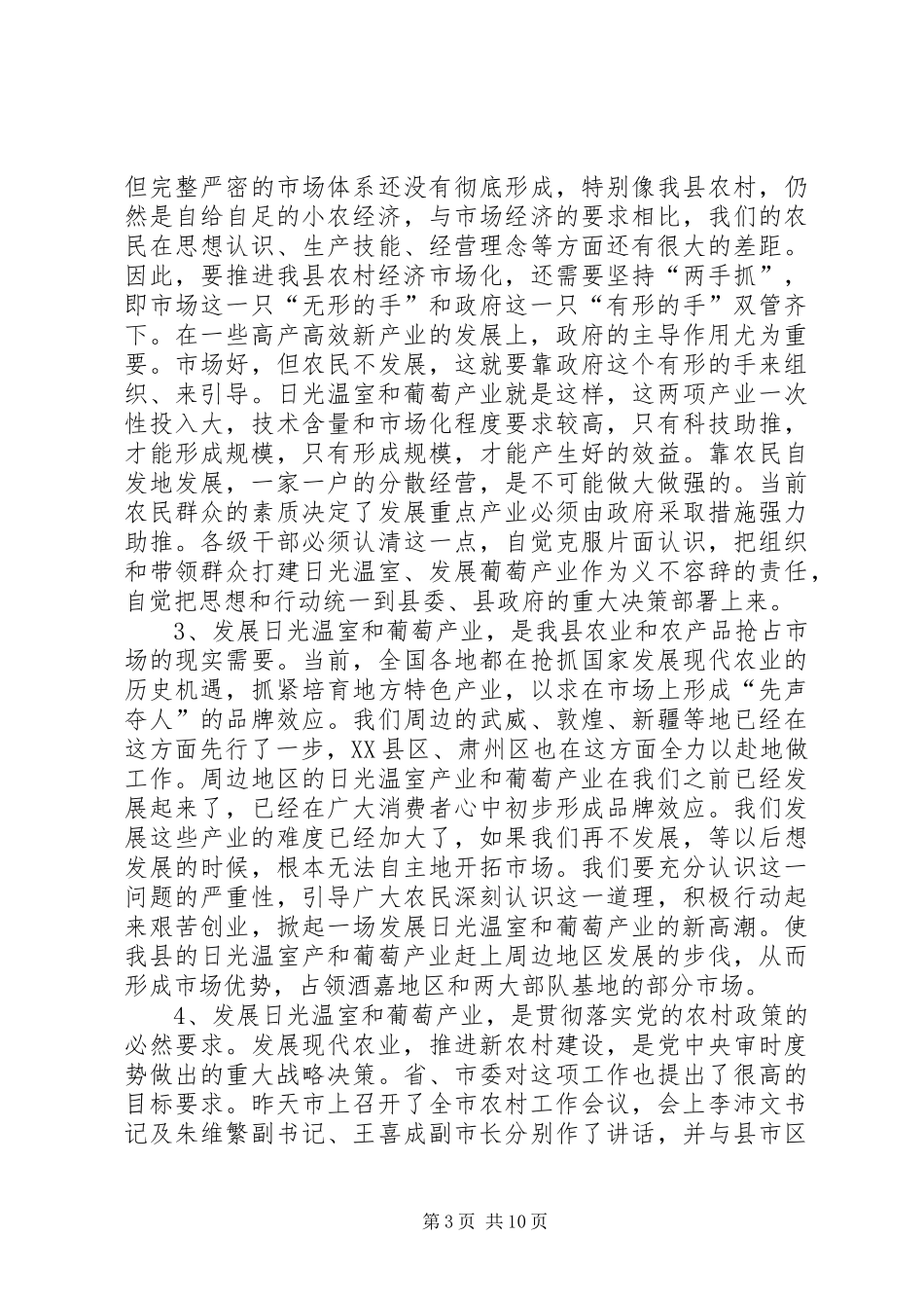 农业产业发展工作会议上的讲话发言_第3页
