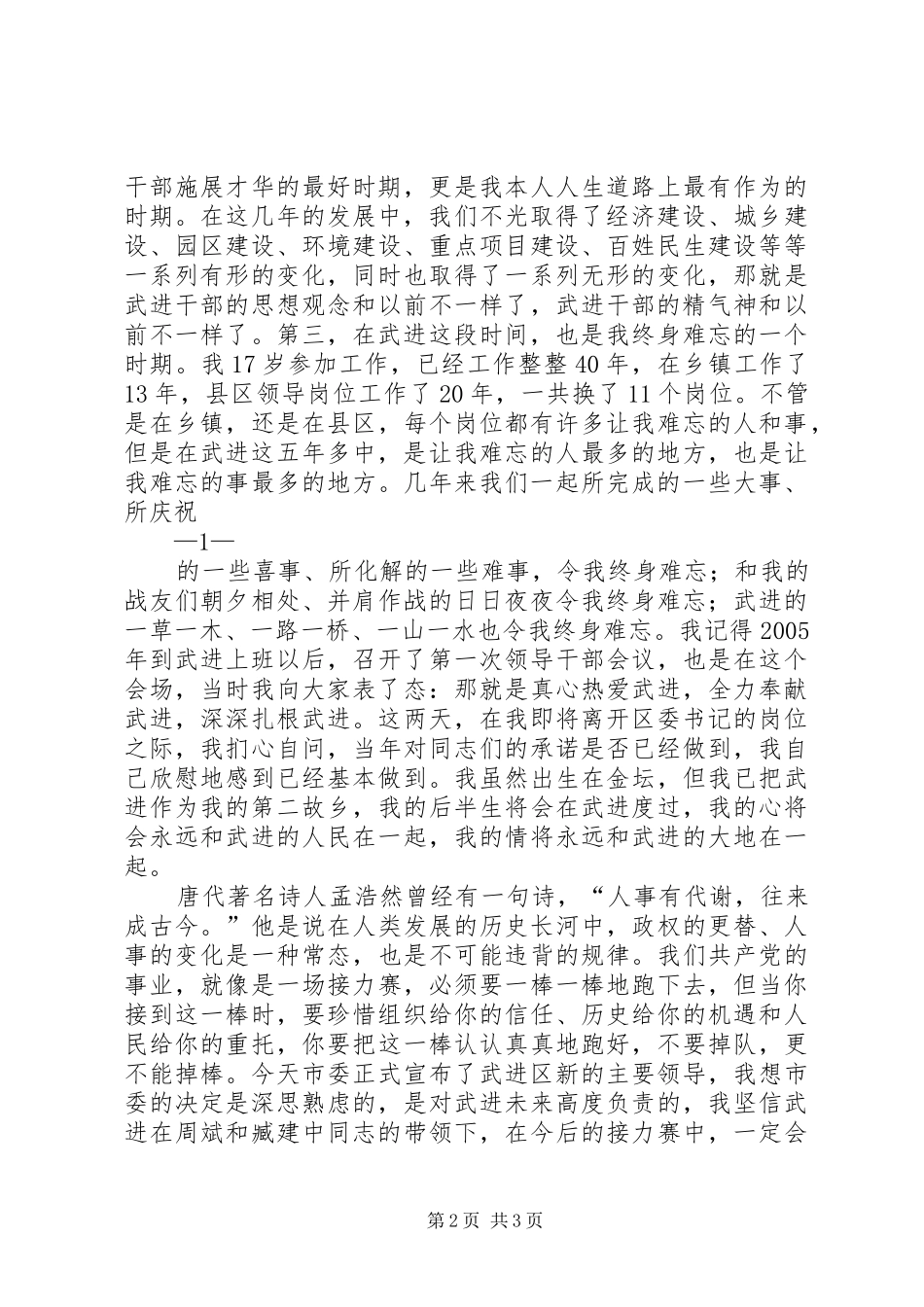 沈瑞卿同志在全区领导干部会议上的讲话发言_第2页