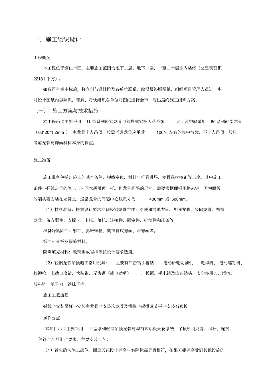 室内装饰装修施工方案投标用_第2页