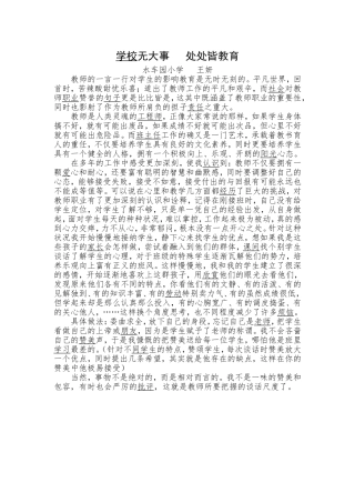学校无大事处处皆教育