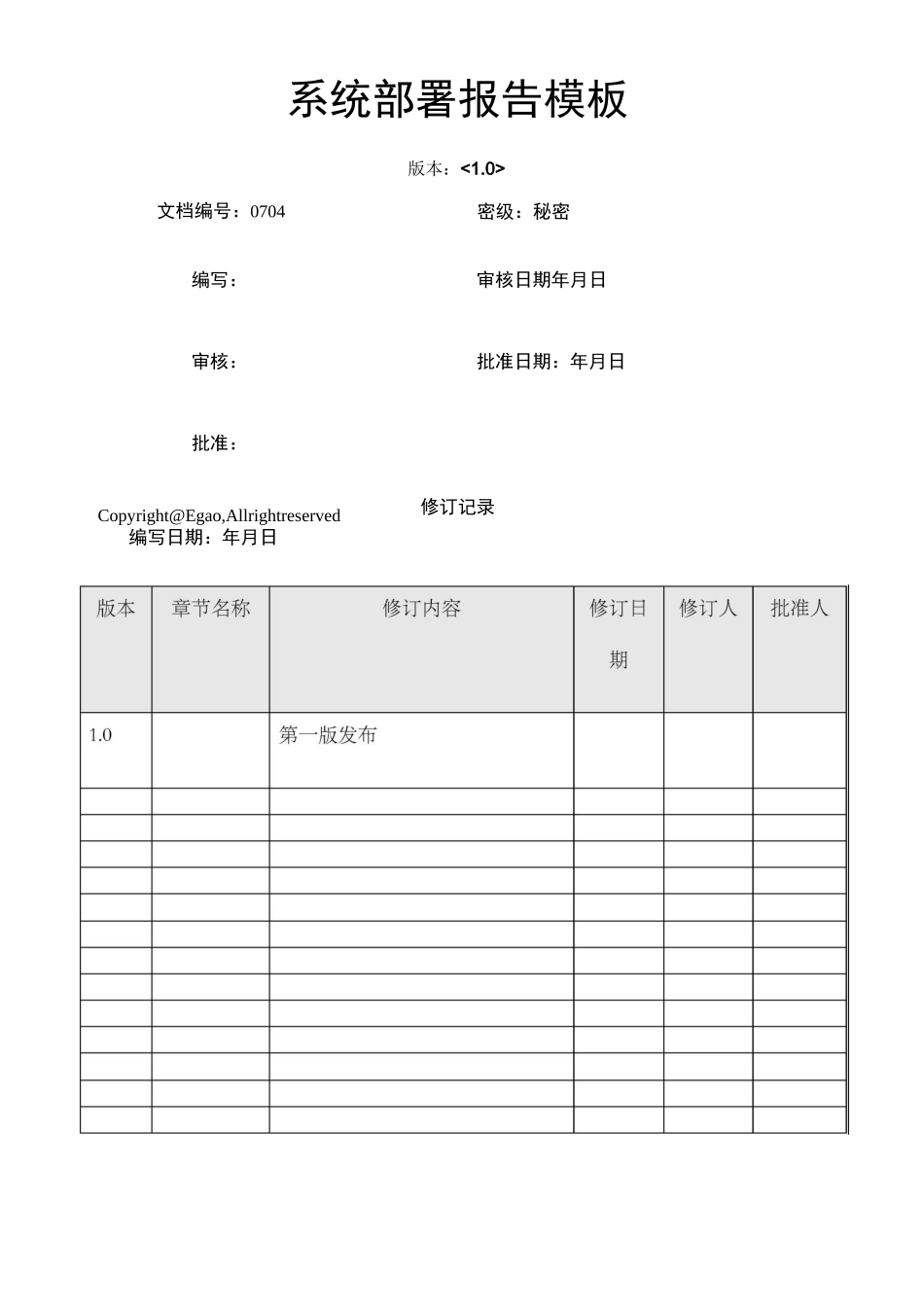 系统部署报告_第1页