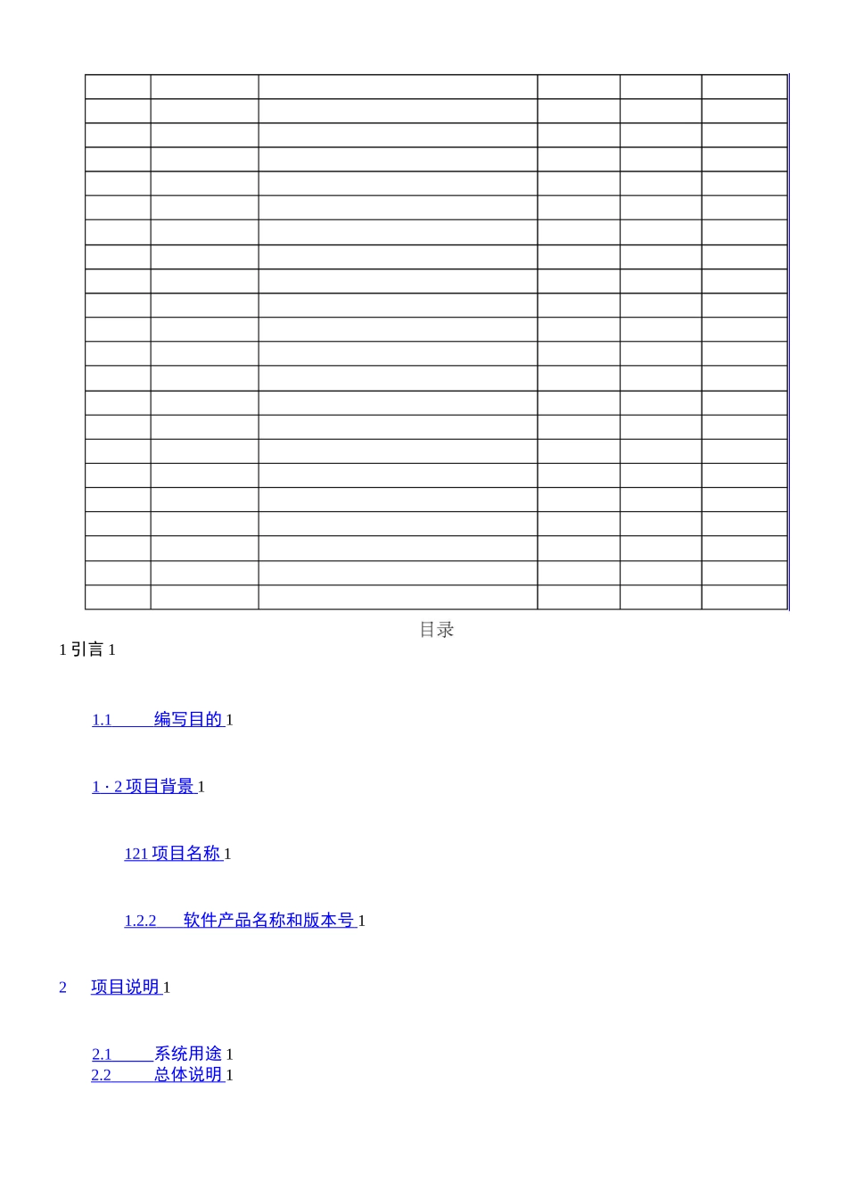 系统部署报告_第2页