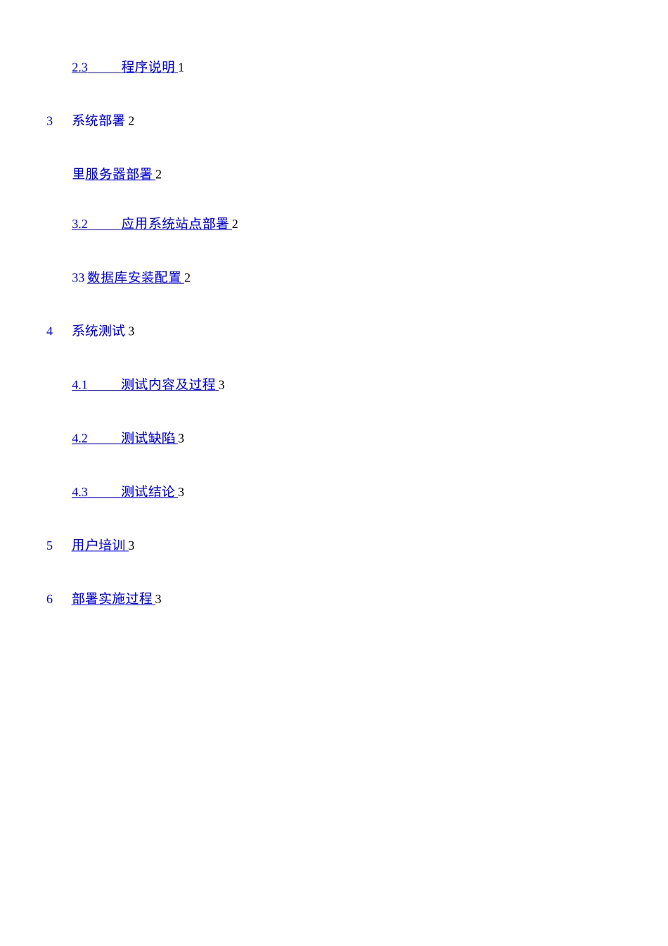 系统部署报告_第3页