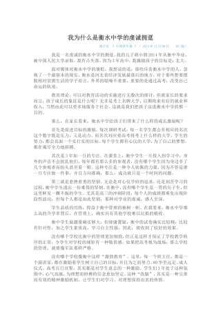 我为什么是衡水中学的虔诚拥趸