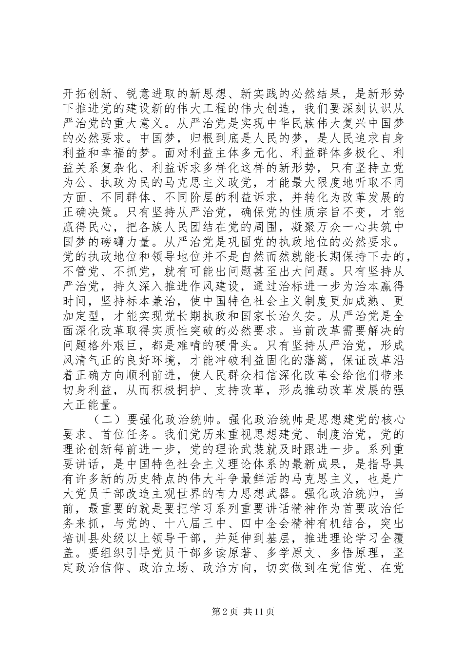 党建工作动员会议讲话发言_第2页