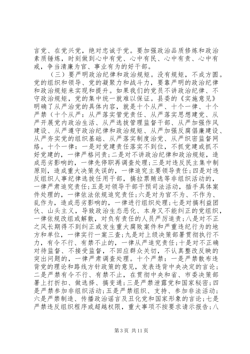 党建工作动员会议讲话发言_第3页