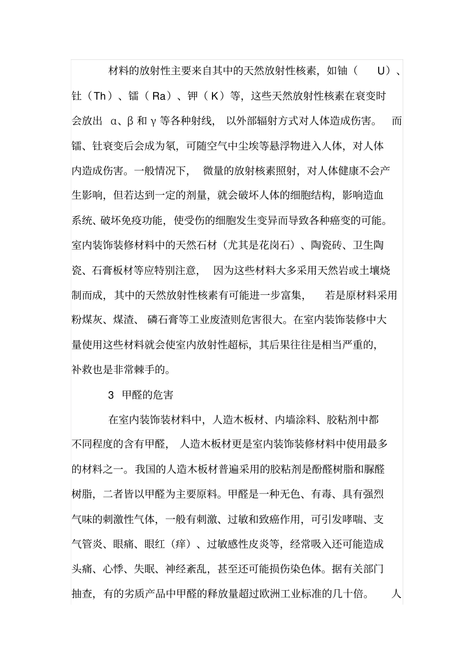 室内装饰装修材料中的危害_第2页