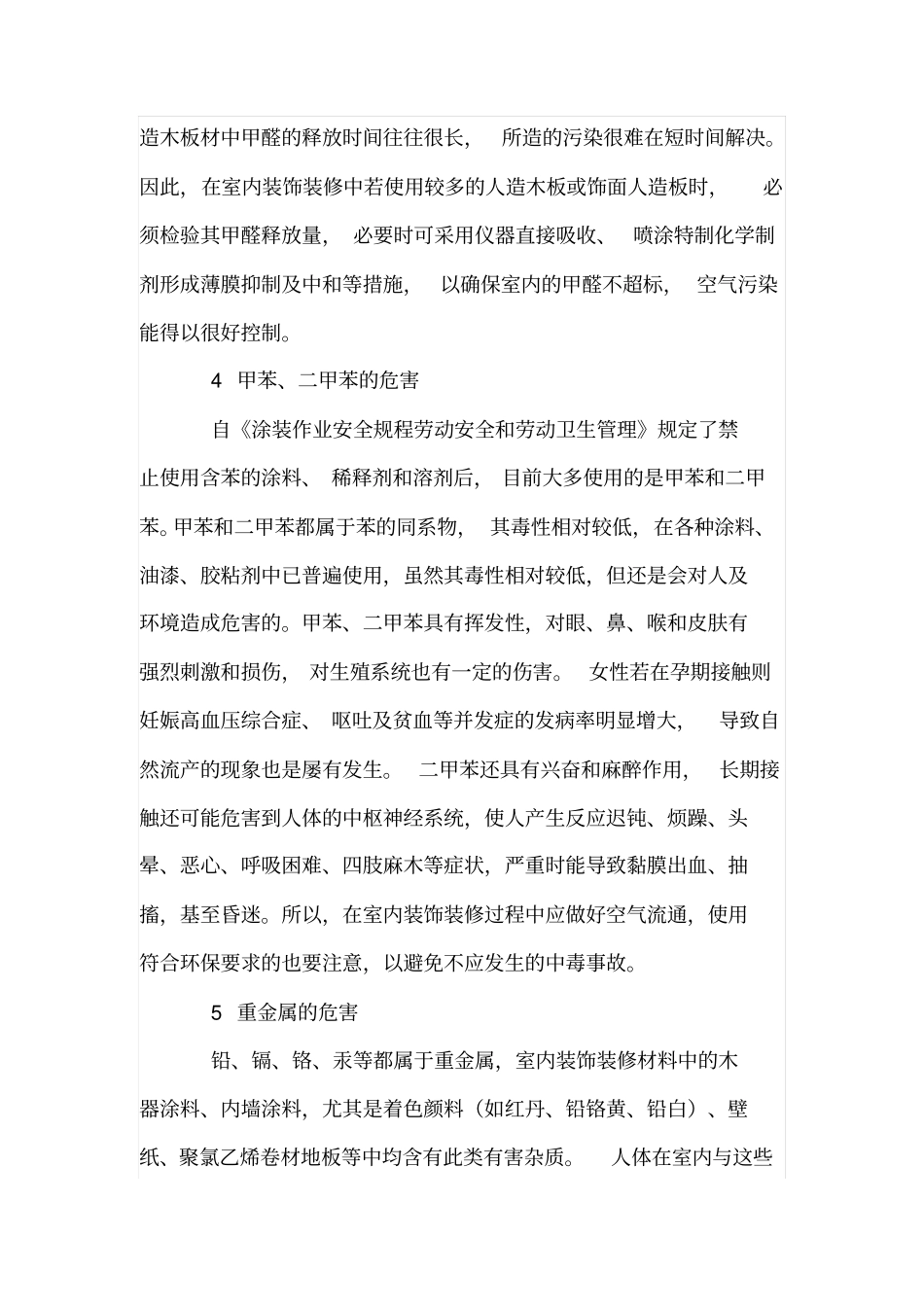 室内装饰装修材料中的危害_第3页