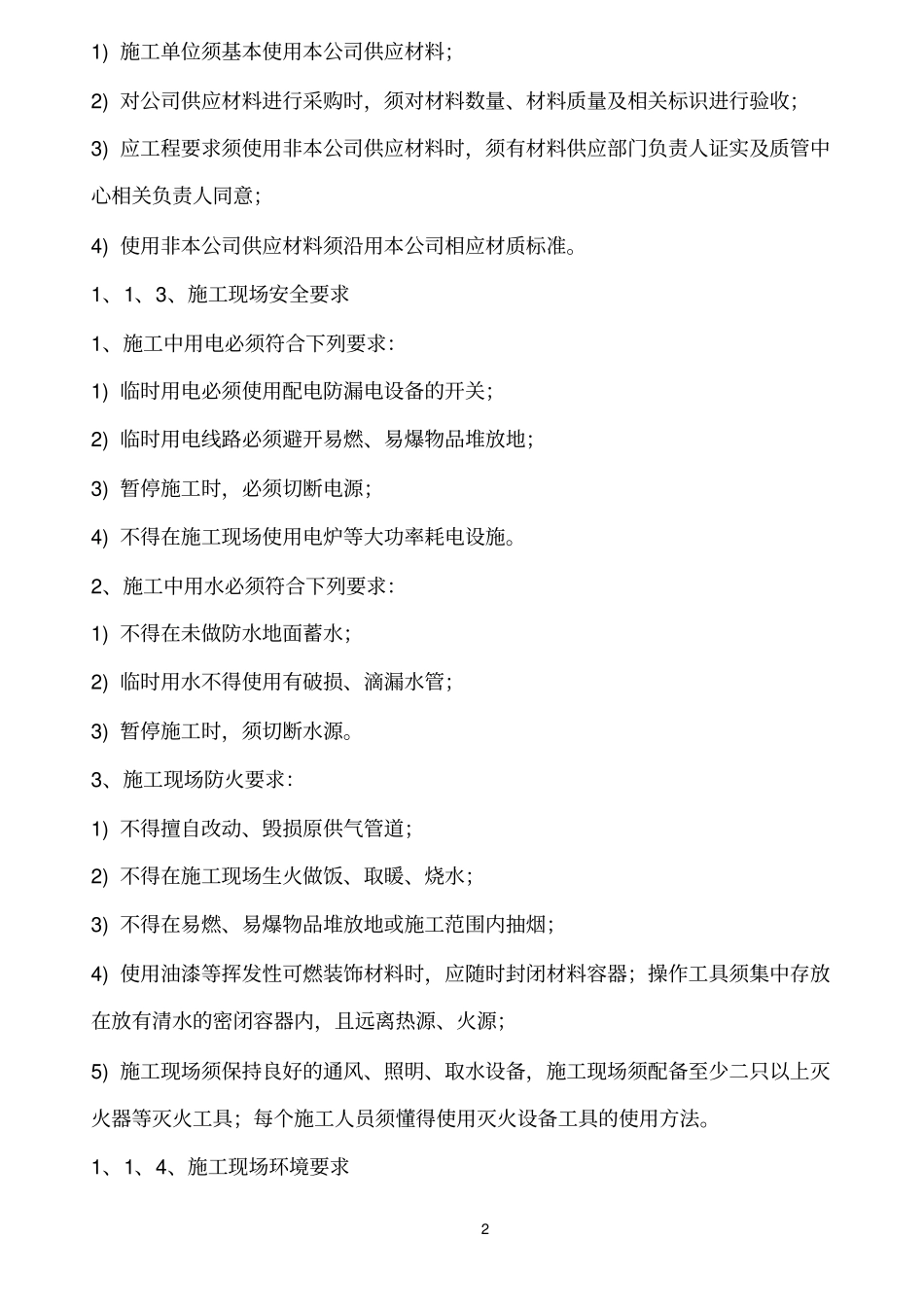 室内装饰装修施工规范_第2页