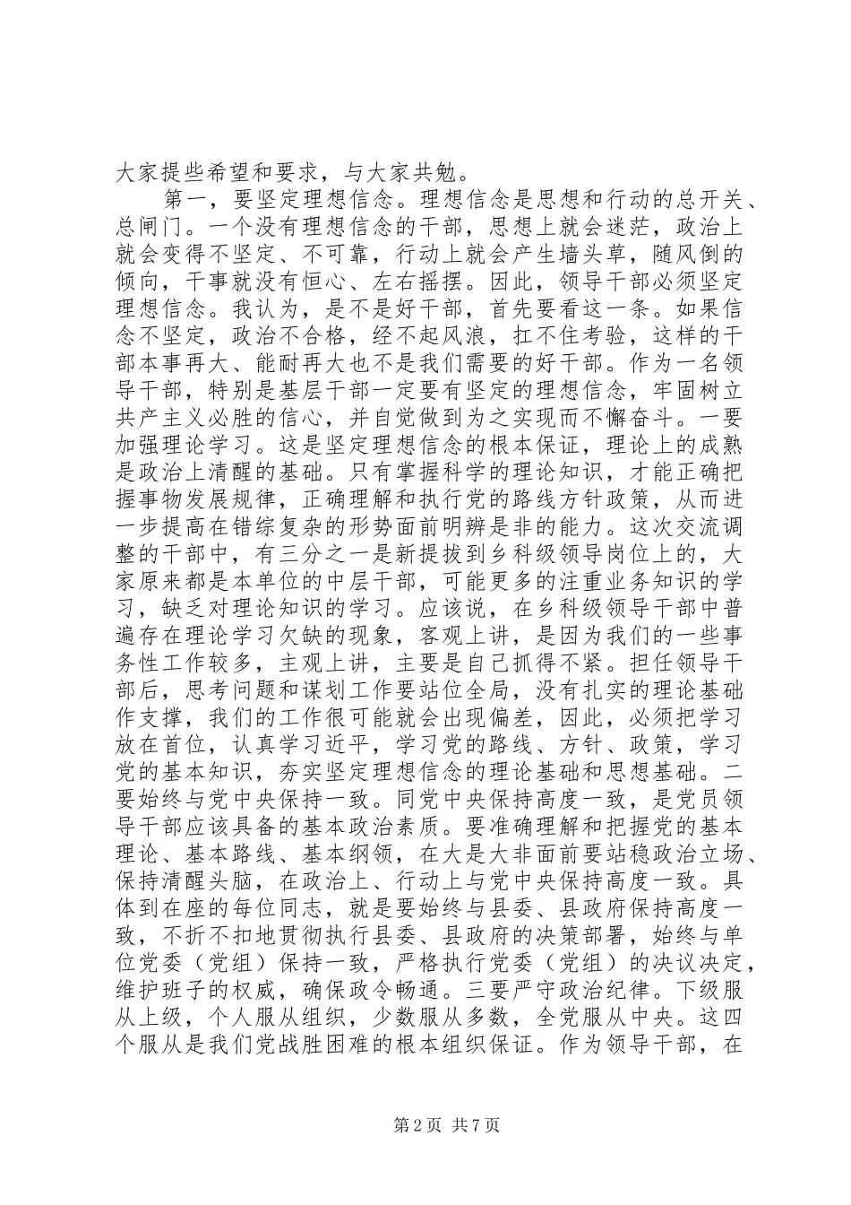 最新干部调整集体谈话会上的讲话发言_第2页