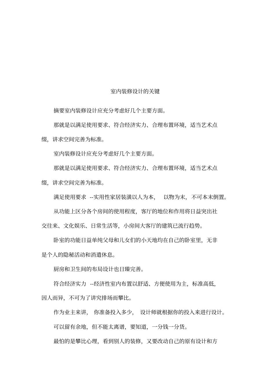 室内装修设计的关键_第1页