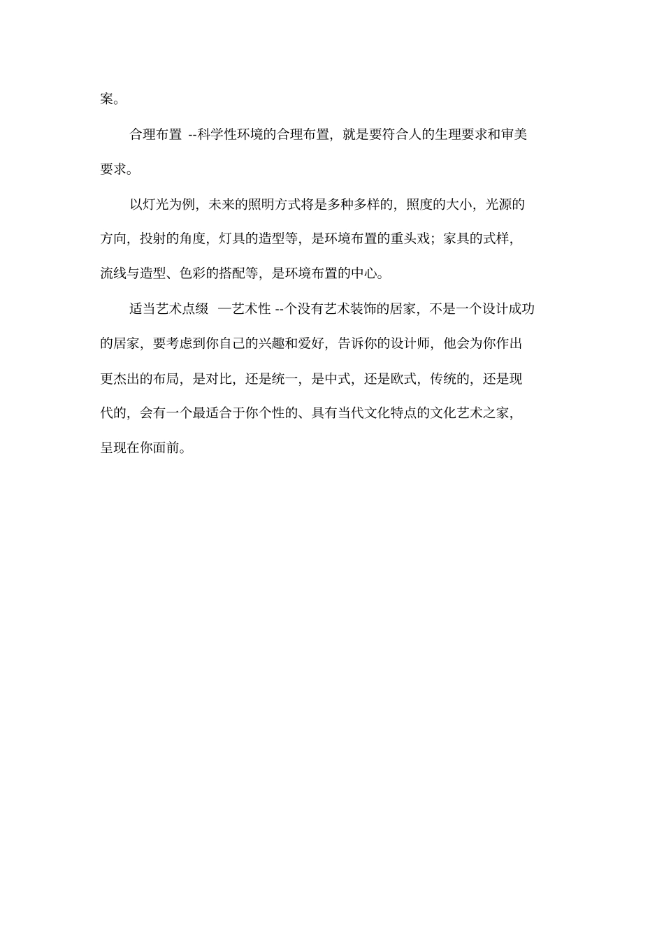室内装修设计的关键_第2页