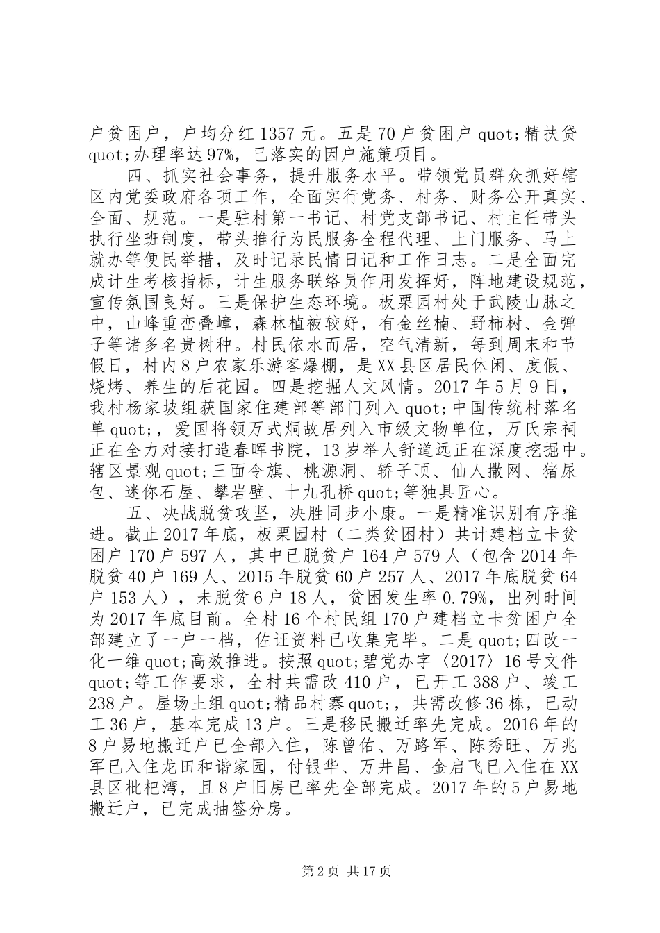 脱贫攻坚工作推进会上讲话发言_第2页