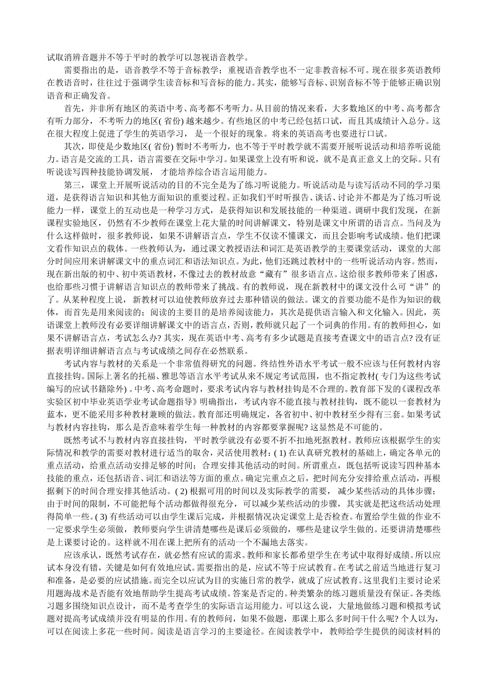 关于英语新课程背景下教学与评价关系的思考_第2页