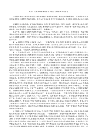 关于英语新课程背景下教学与评价关系的思考