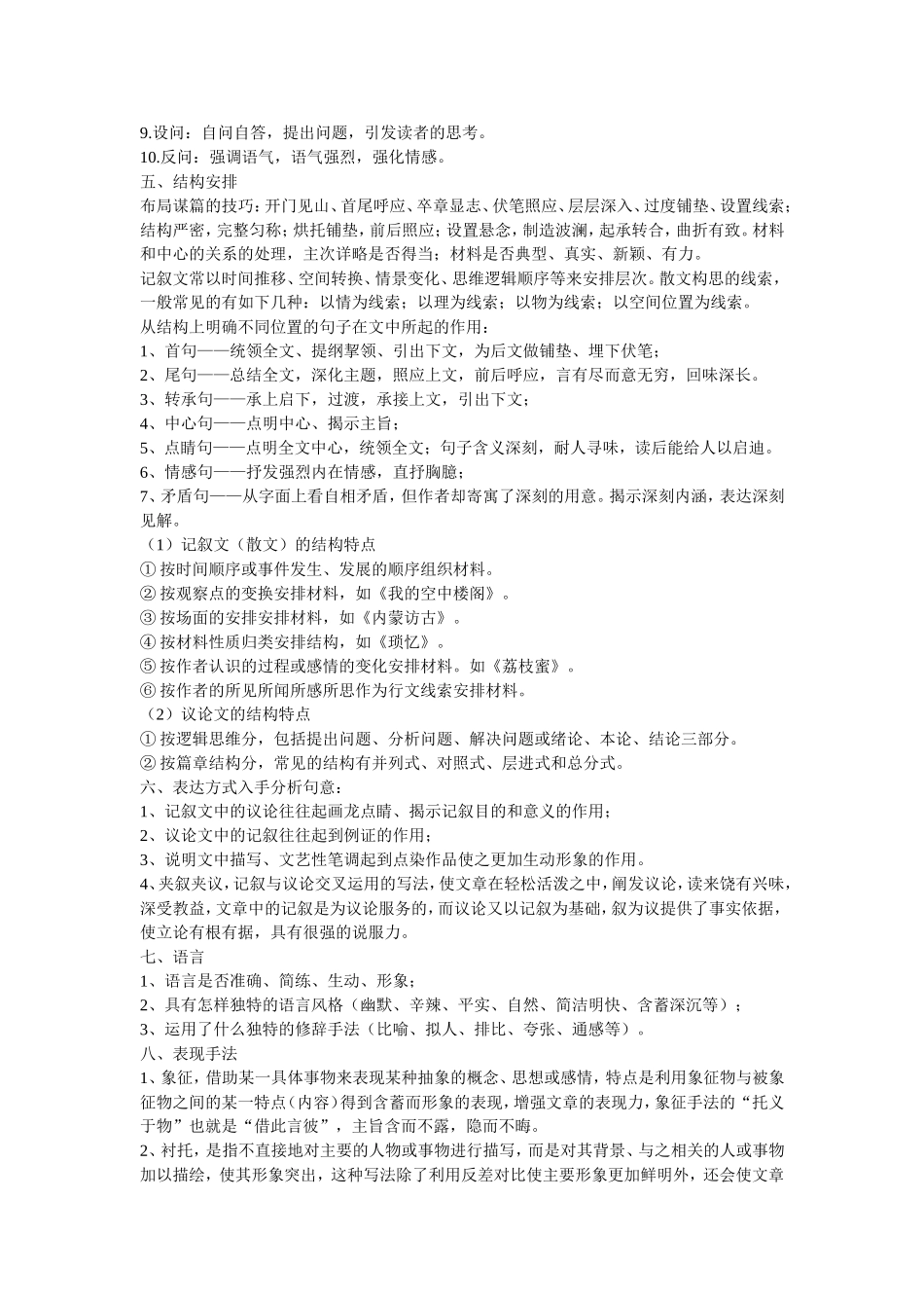 历年高考语文阅读语文阅读理解_第2页