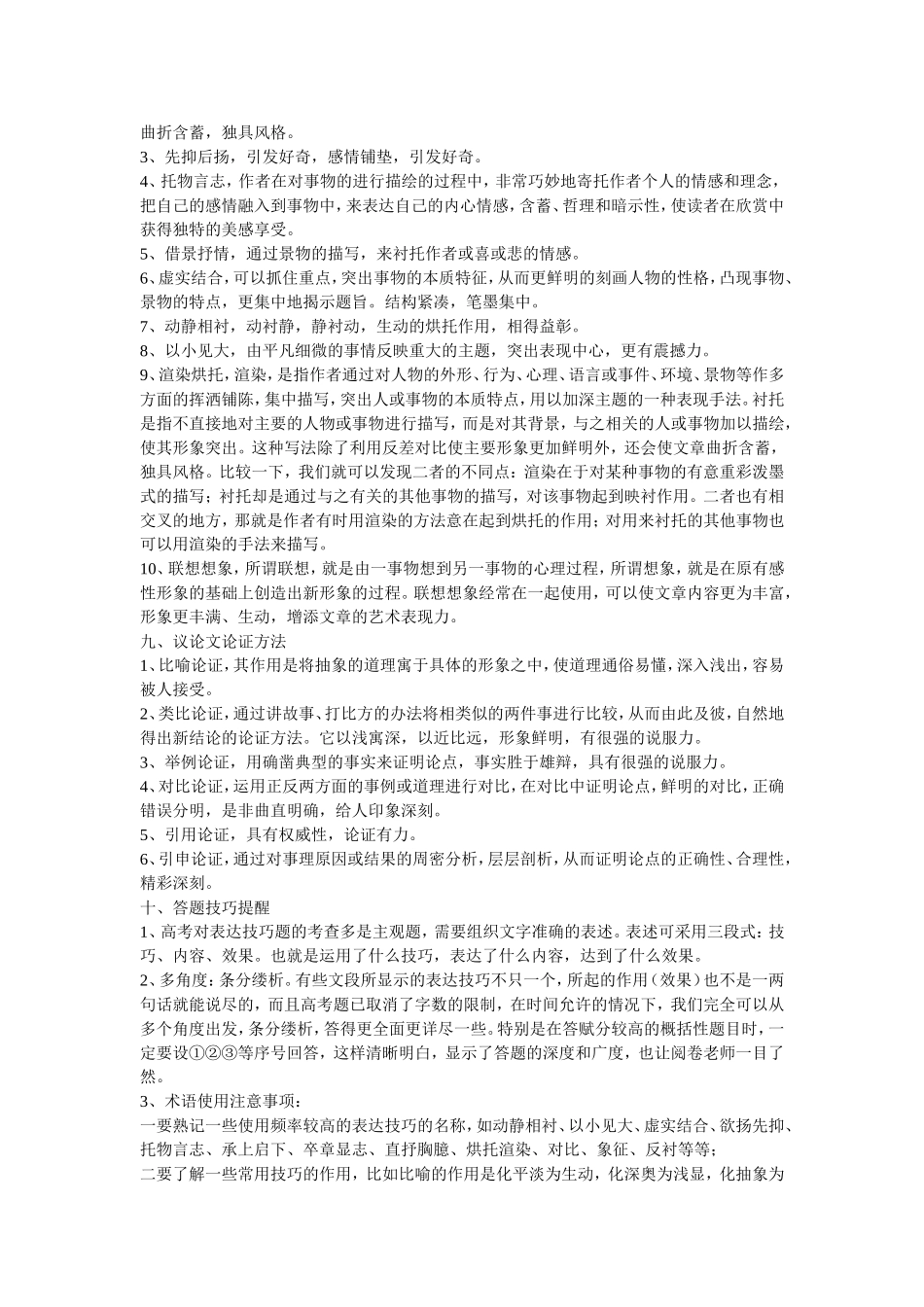 历年高考语文阅读语文阅读理解_第3页