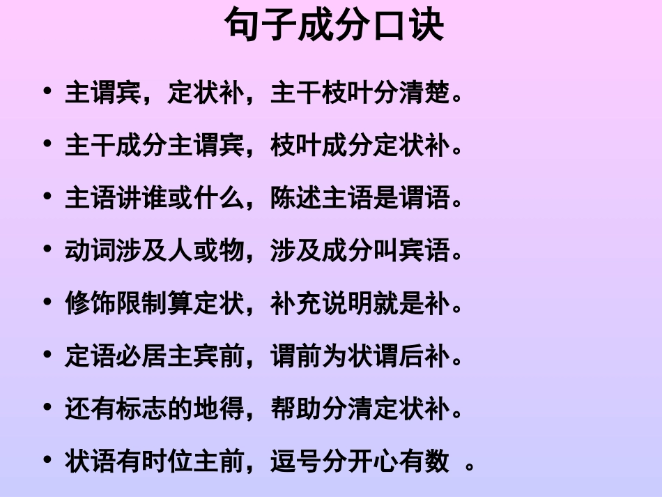 划分句子成分_第2页