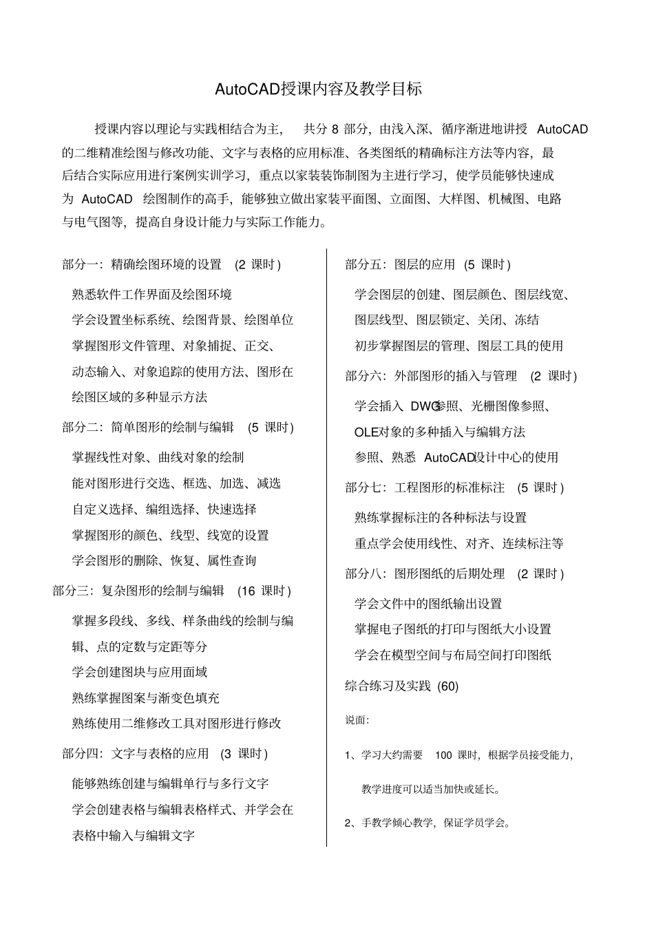 室内设计3D与CAD教学大纲_第1页