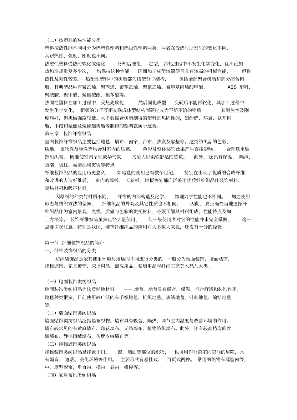 室内设计中常见材料资料_第3页
