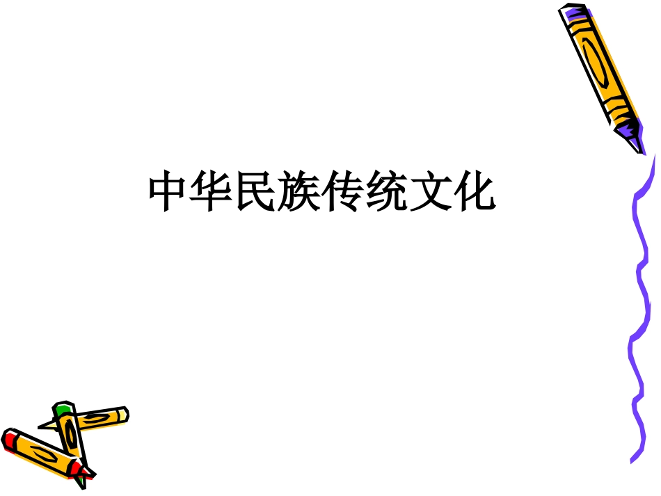 作文教学《如何写好传统文化》_第1页