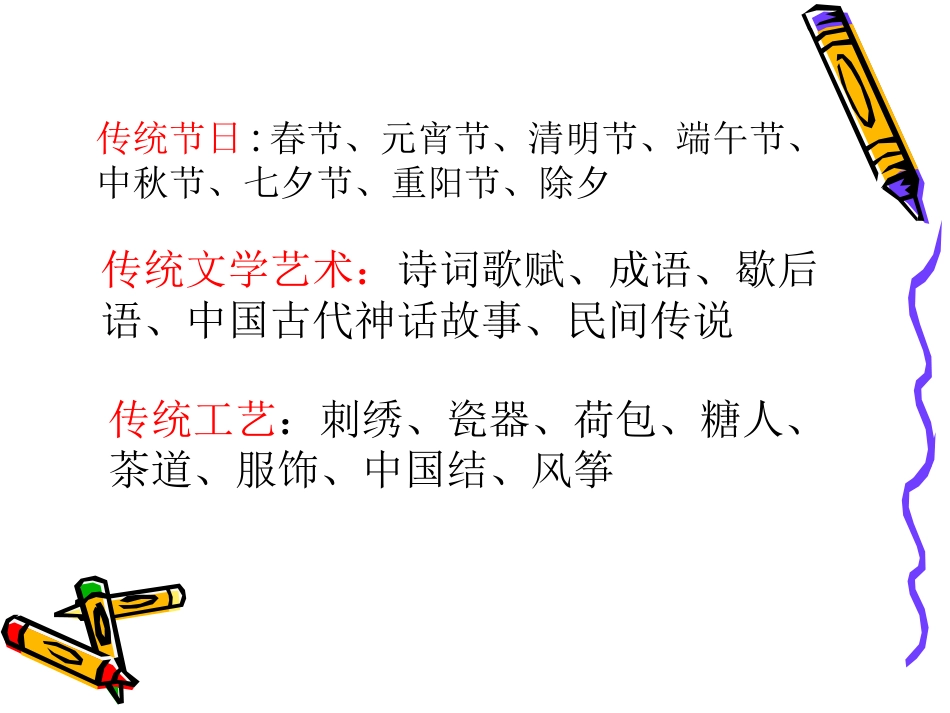 作文教学《如何写好传统文化》_第2页
