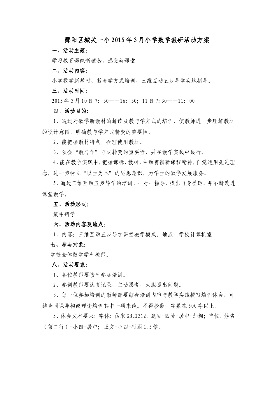 郧阳区城关一小2015年3月小学数学教研活动方案_第1页