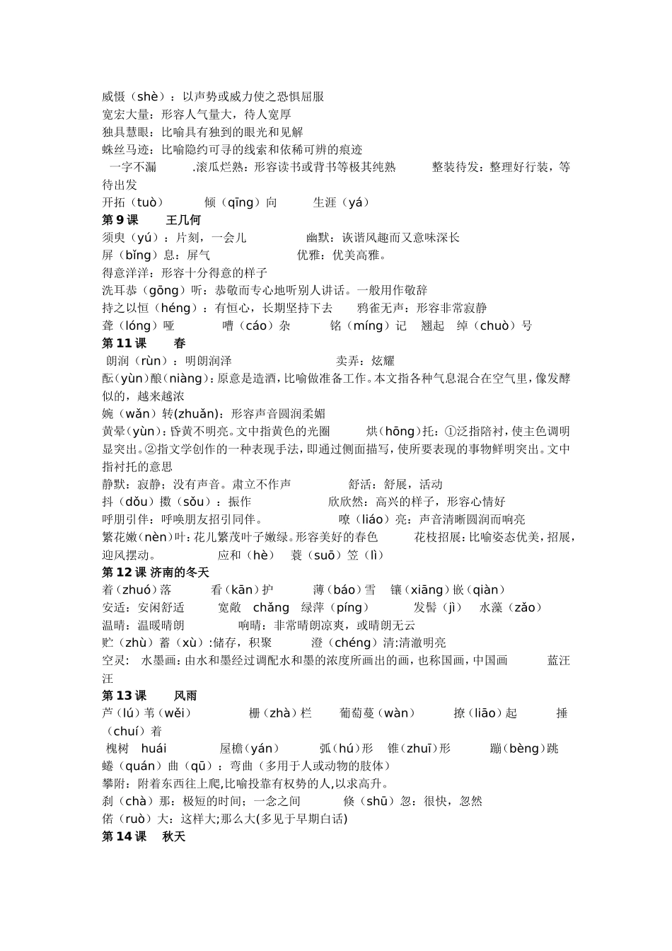 人教版新r七年级七年级上册字词复习osoftWord97-2003Document(1)_第2页