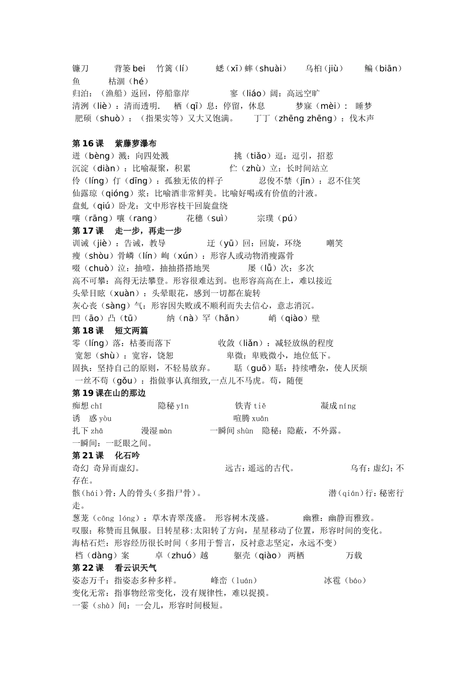 人教版新r七年级七年级上册字词复习osoftWord97-2003Document(1)_第3页